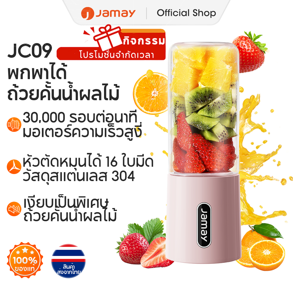 JAMAY ถ้วยคั้นน้ำผลไม้ไร้สายพร้อมใบมีดสแตนเลส 16 ใบ ขนาด 500 มล. ชาร์จไฟได้ พกพาสะดวกสำหรับใช้ในบ้าน C09