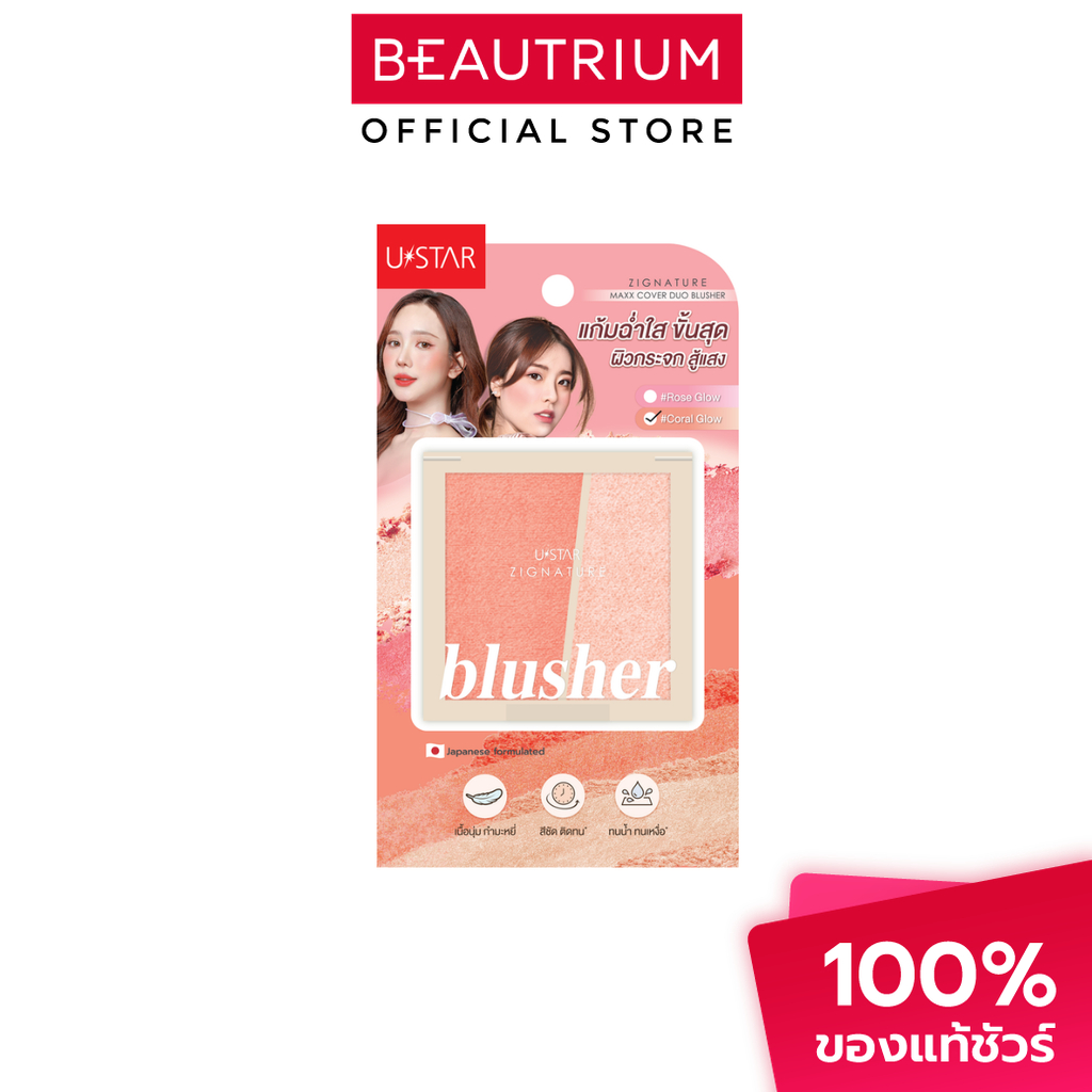 U-STAR Zignature Maxx Cover Duo Blusher บลัชออน 5g+3g