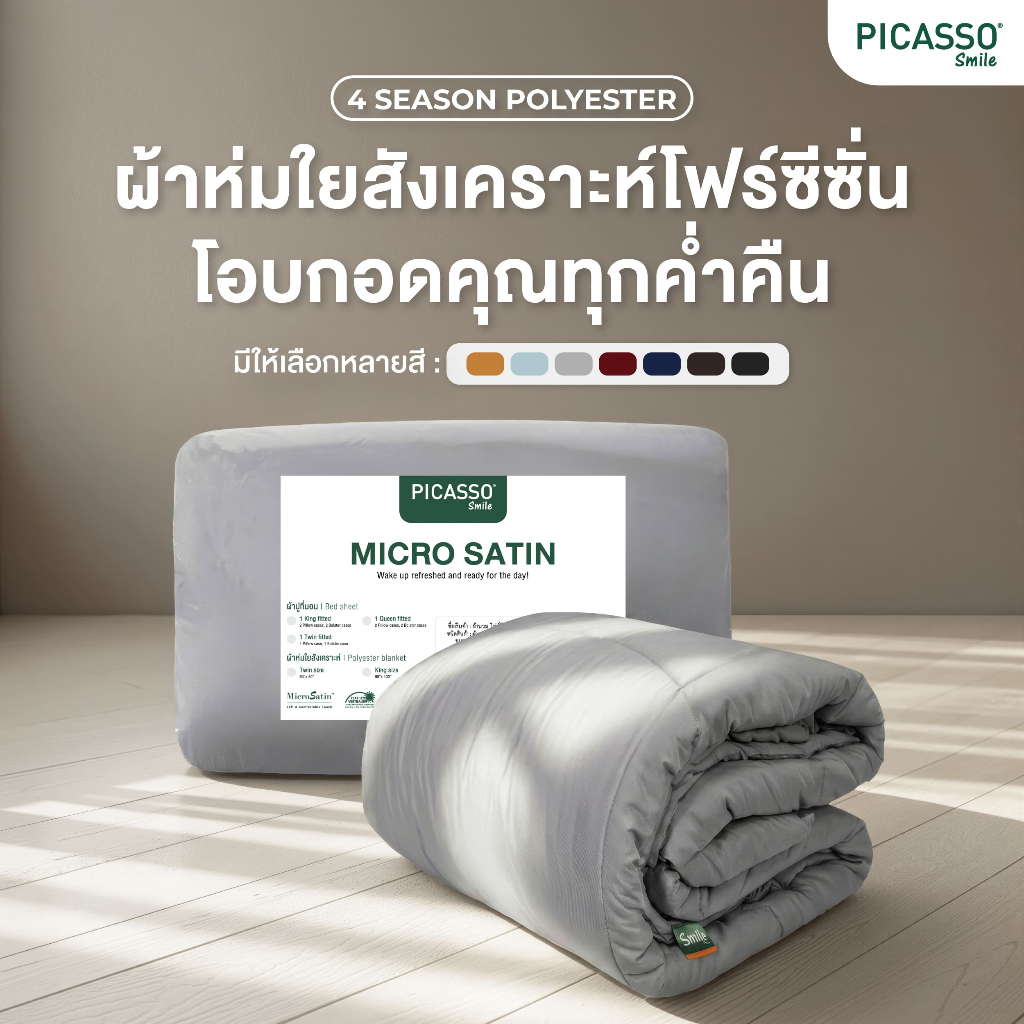 Picasso Smile ผ้าห่ม 4 Seasons ใยโพลีเอสเตอร์/ผ้าไมโครซาติน ขนาด 60x80 นิ้ว