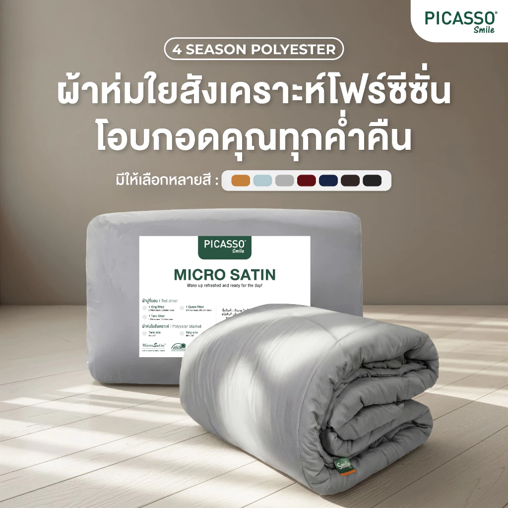 Smile By Picasso ผ้าห่ม 4 Seasons ใยโพลีเอสเตอร์/ผ้าไมโครซาติน ขนาด 60x80 นิ้ว