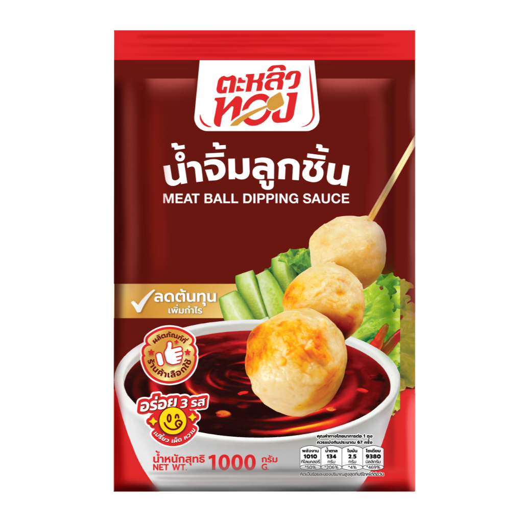 น้ำจิ้มลูกชิ้น ตะหลิวทอง​  ขนาด​ 1000 กรัม (แบบซอง)