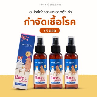 Triple Ume Season Set |  Howndo Paw Spray 3 ขวด สเปรย์ทำความ…