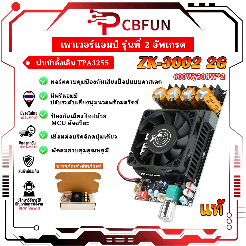pcbfun ZK-3002 2G บอร์ดแอมป์ TPA3255 หลังขั้นบริสุทธิ์ DC18-50V สเตอริโอ/โมโน เหมาะสำหรับโฮมเธียเตอร์ ลำโพง DIY
