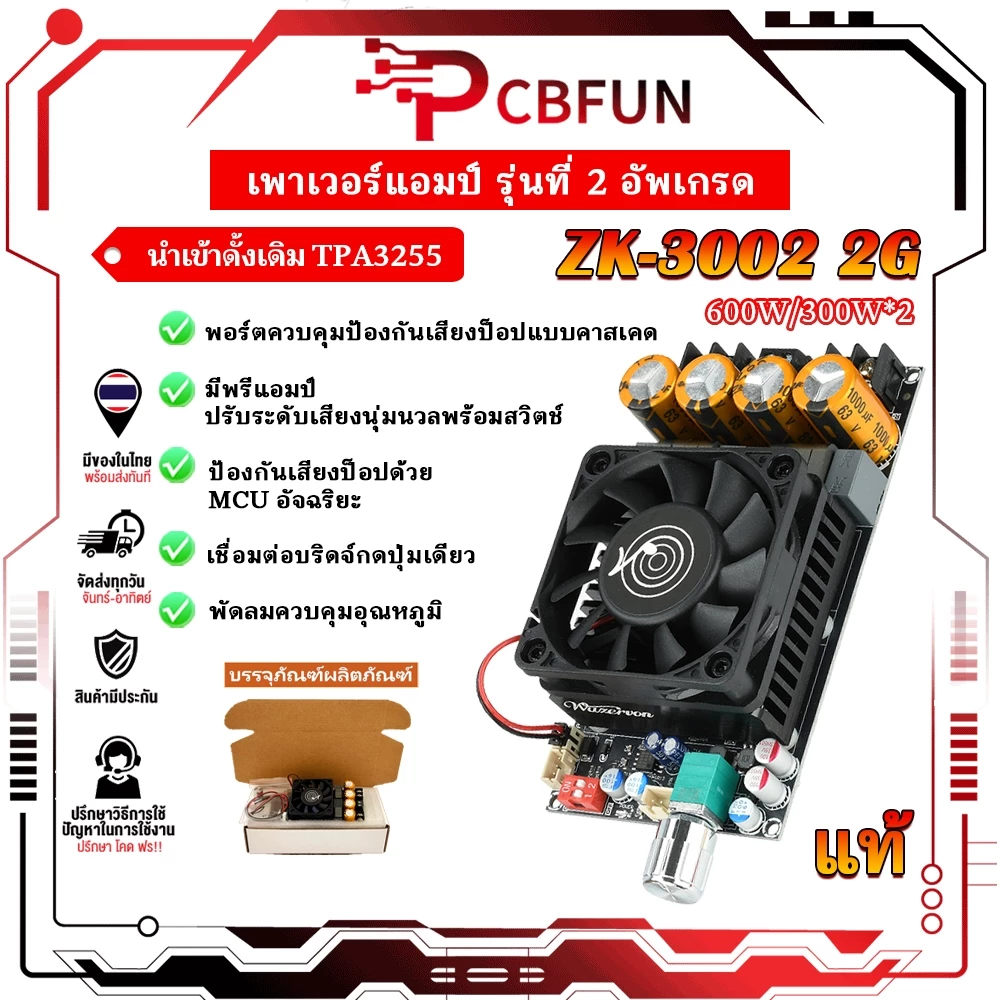 pcbfun ZK-3002 2G บอร์ดแอมป์ TPA3255 หลังขั้นบริสุทธิ์ DC18-50V สเตอริโอ/โมโน เหมาะสำหรับโฮมเธียเตอร์ ลำโพง DIY
