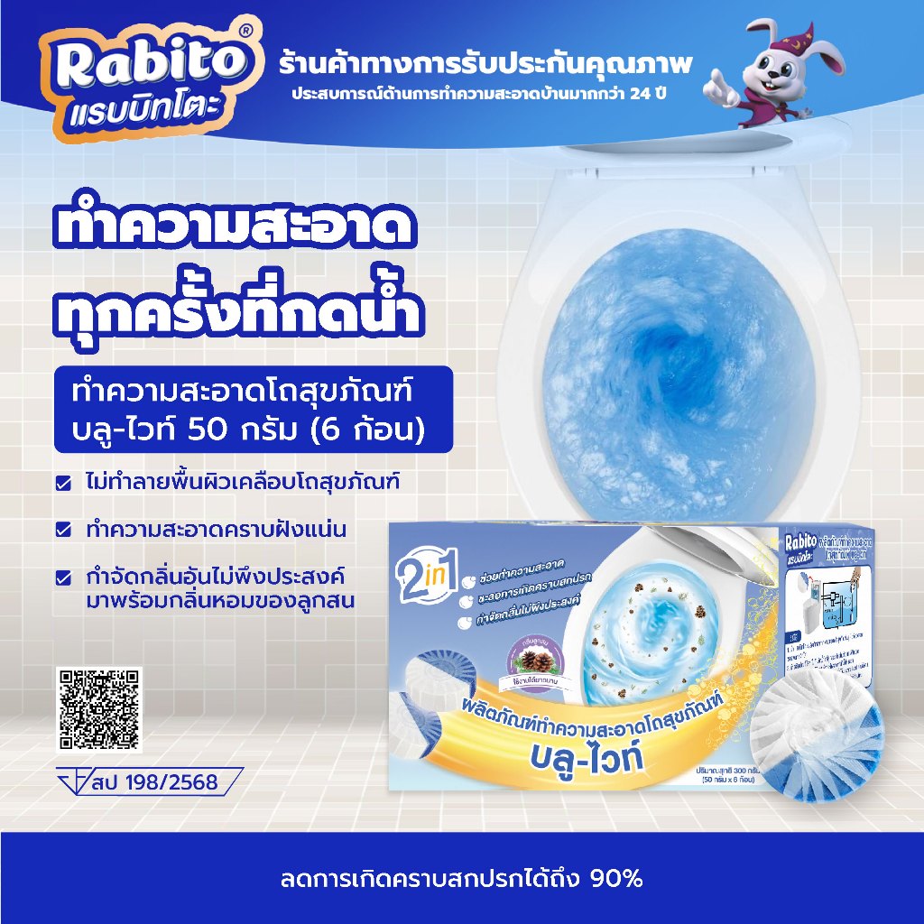 Rabito ก้อนฟ้า ดับกลิ่น ใส่ชักโครก เจลดับกลิ่น โถสุขภัณฑ์ น้ำสีฟ้า กลิ่นไม่ฉุน ลดการก่อตัวของแบคทีเรีย 1กล่องมี6ก้อน FA1