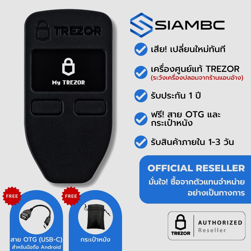 Trezor One (สินค้าพร้อมส่ง มีจำนวนจำกัด) Black กระเป๋าฮาร์ดแวร์ hardware wallet