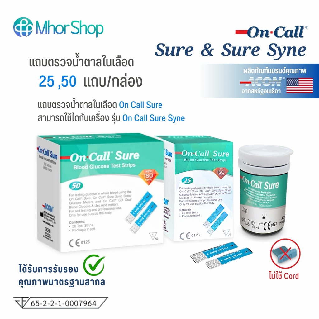 แถบตรวจน้ำตาล รุ่น ตรวจน้ำตาล On Call Sure Blood Glucose Test Strips 25 แถบ และ 50 แถบ
