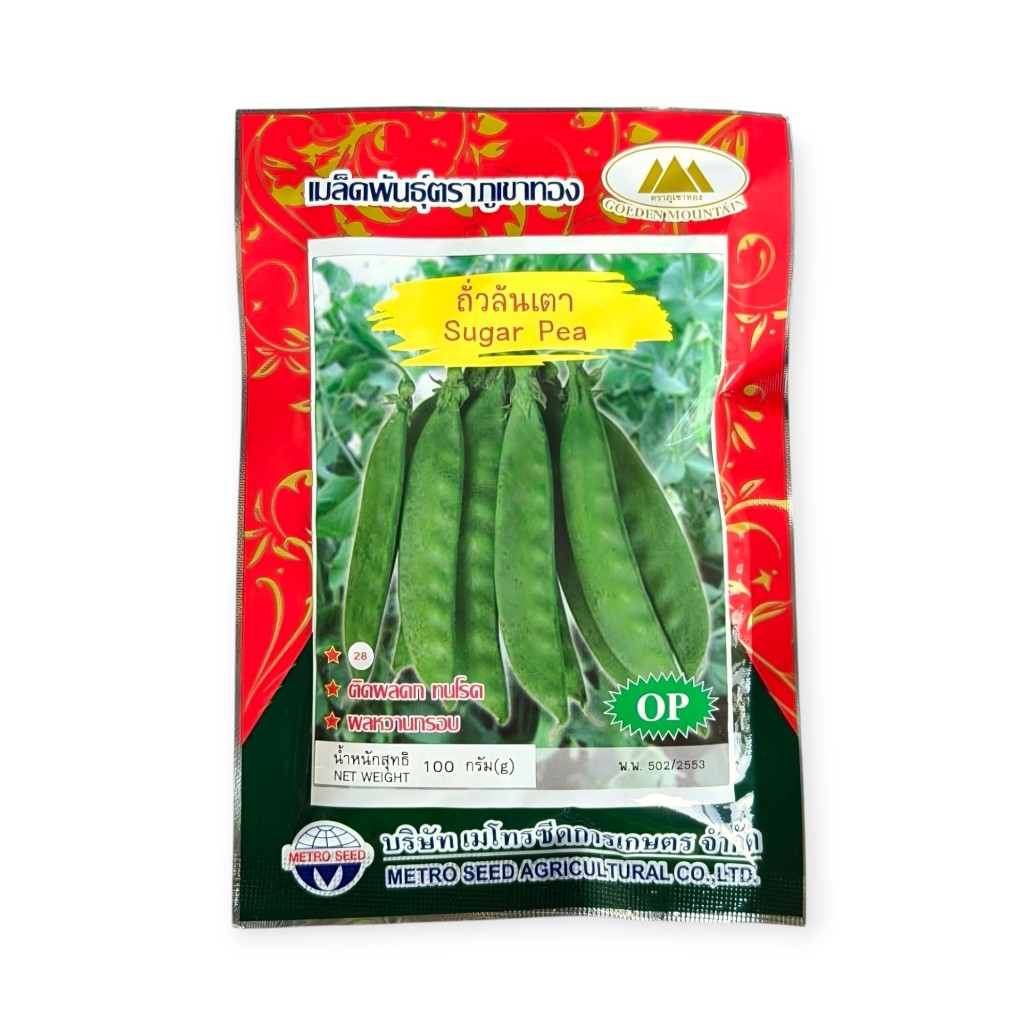 เมล็ดถั่วลันเตา ขนาด100กรัม Sugar Pea ตราภูเขาทอง เมล็ดพันธุ์ถั่วลันเตา เมล็ดผัก เมล็ดผักสวนครัว