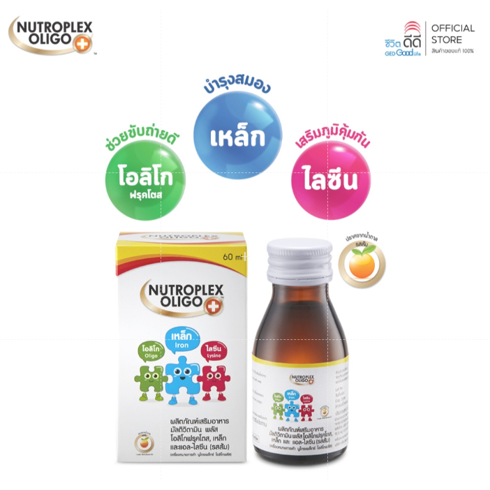 Nutroplex oligo plus วิตามินรวมสำหรับเด็ก 60 ml