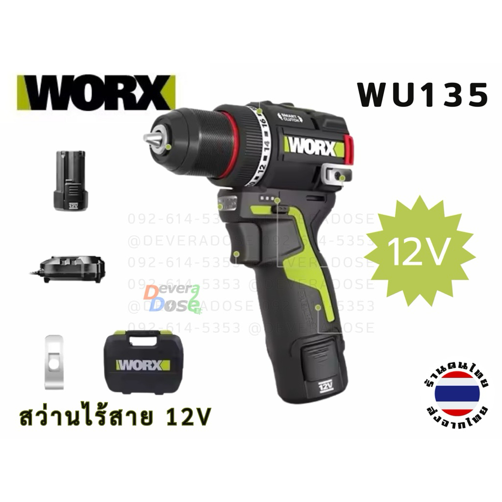 WORX WU135 สว่านไร้สาย 12V รุ่นใหม่ล่าสุด smart clutch พร้อมส่งจากไทย