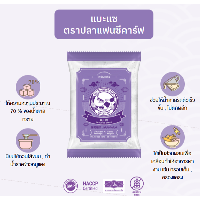 แบะแซแก้ว ตราคราฟท์แฟนซี500กรัม