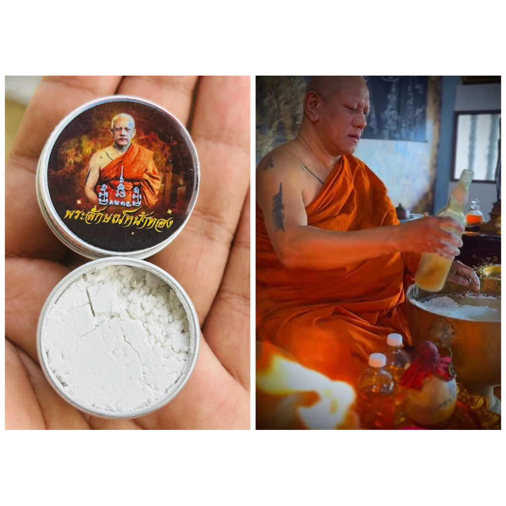 แป้งพระลักษณ์หน้าทอง ผสมเเป้งพ่อท่านคล้ายวาจาสิทธิ์