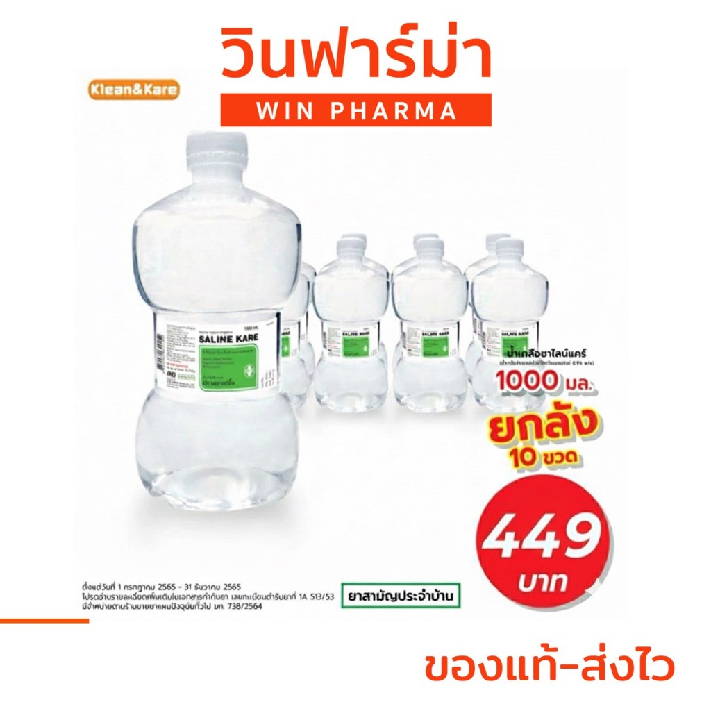 [ยกลัง 10ขวด] KLEAN&KARE Normal saline คลีนแอนด์แคร์ ขวดดัมเบล 1000 ml น้ำเกลือล้างจมูก ขวดDUMB BELL