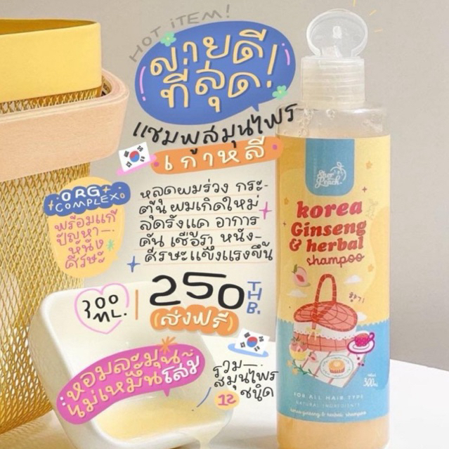 ⛵️ลดผมร่วง- แชมพูสมุนไพรเกาหลี 12 ชนิด🇰🇷 ผมหนา เร่งผมขึ้นใหม่ ลดรังแคหนังศีรษะชุ่มชื้น ลดอาการคัน ผมนุ่มลื่นไม่กระด้าง