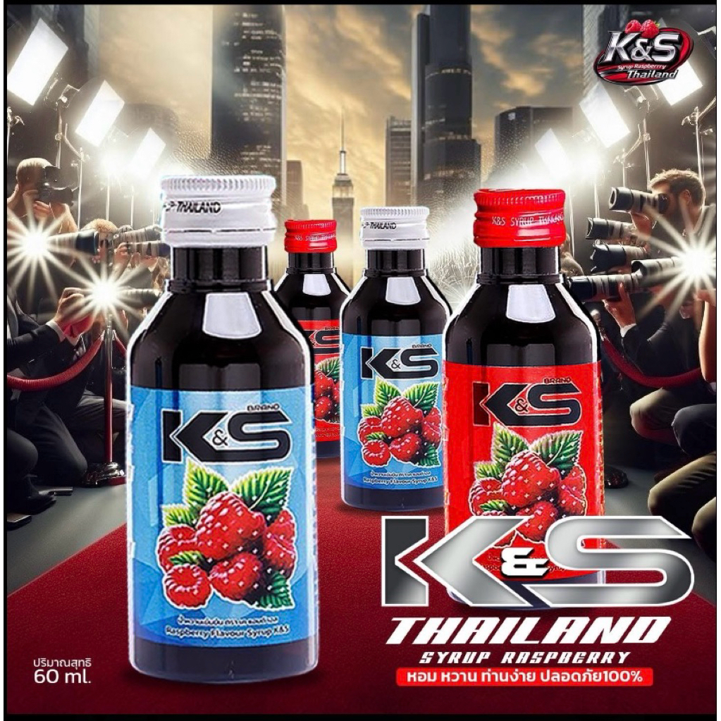 (แพ็ค25ขวด) KS Syrup น้ำหวานเข้มข้นกลิ่นราสเบอร์รี่ ขนาด60ml. (ฝาเทา ฝาแดง)