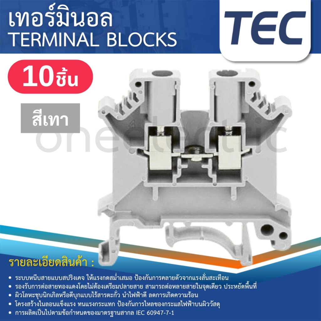 TEC Terminal Blocks (แพค10ชิ้น) เทอร์มินอล UK2.5B UK5N UK6N UK10N พร้อมฝาปิดข้าง น้ำเงิน เทา ดำ ราคา ถูกที่สุด ดีลบีเคเค แกลเลอรีภาพที่ 4