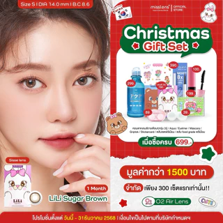 [Christmas Gift Set][ขายดีอันดับ No.1🏆] Sisse lens คอนแทคเลนส์เกาหลี รุ่นLili Sugar Brown/ Butter Beige/Cookie รายเดือน