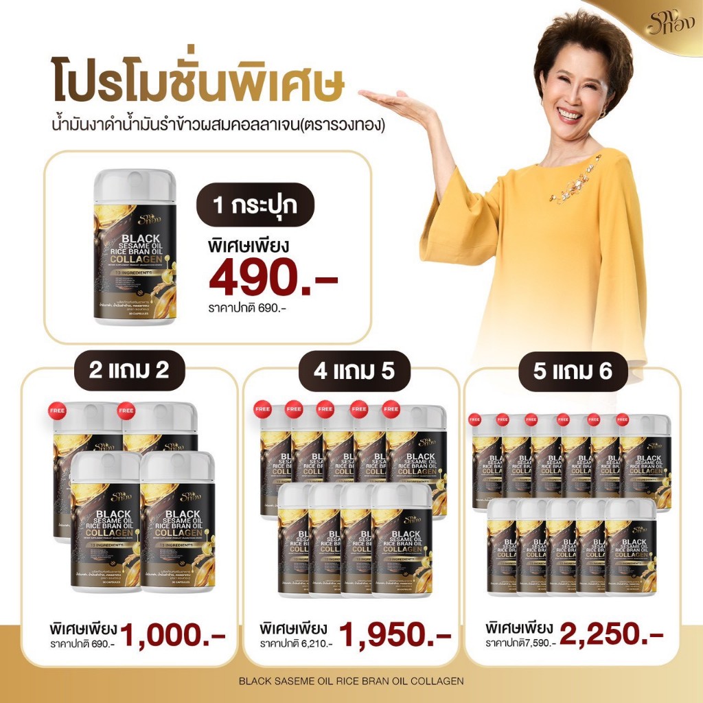 Ruangthong Black Sesame Oil Collagenน้ำมันงาดำ น้ำมันรำข้าว ผสมคอลลาเจน บำรุงข้อ ระบบขับถ่าย และผิวพ