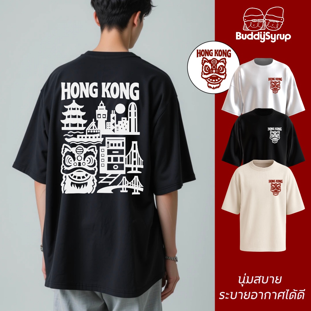Buddysyrup เสื้อยืด Oversized - Hongkong ผ้านุ่มอยู่ทรง ไม่ย้วย ระบายอากาศได้ดี