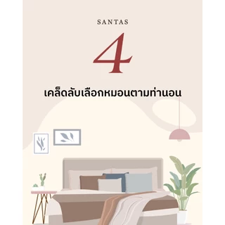 SANTAS หมอนหนุน รุ่น MICROGEL MEDIUM SUPPORT