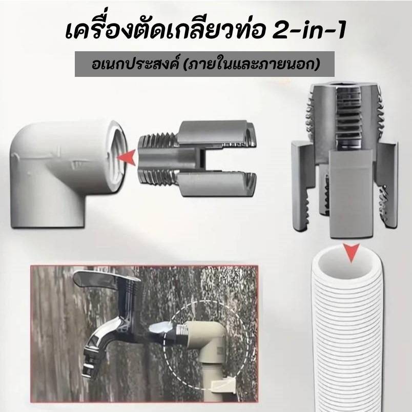 เครื่องทำเกลียวท่อ 2025 ใช้กับสว่านไฟฟ้า รองรับท่อ PVC ทำเกลียวใน/นอก ขนาด 1/2″ และ 3/4″ ใช้งานง่าย