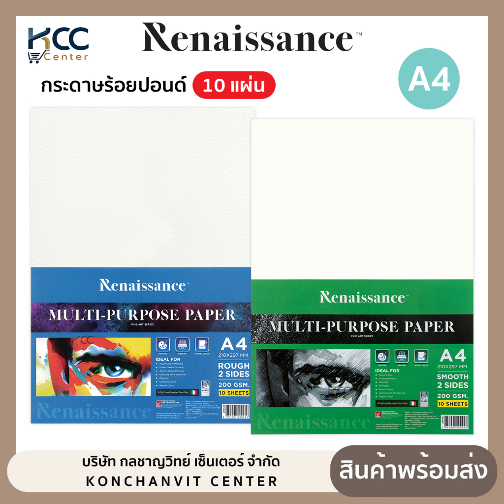 (แพ็ค/10แผ่น) กระดาษวาดเขียน กระดาษ 100 ปอนด์ A4 Renaissance ผิวเรียบ/ผิวหยาบ 200แกรม