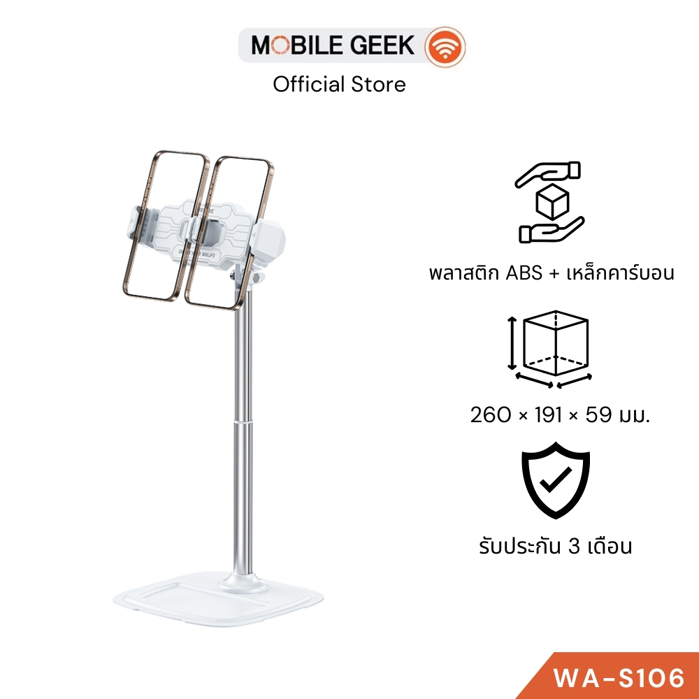 ที่วางโทรศัพท์ (สีขาว) รุ่น WA-S106 ที่วางแท็บเล็ต ขาตั้งมือถือตั้งโต๊ะ แข็งแรงมั่นคง Wekome
