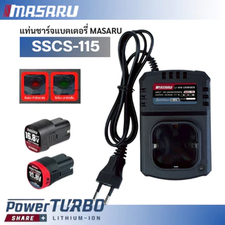 MASARU SSCS-115 แท่นชาร์จแบตเตอรี่ สว่าน หินเจียร พัดลม