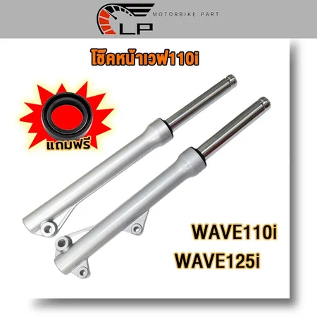 โช๊คหน้าเวฟ110i เวฟ125ไอ กระบอกโช๊คหน้าเดิม wave125i wave110i กระบอกโช้ค เดิม+แกน เวฟ110ไอ wave125i #ดิสเบรคเวฟ110i