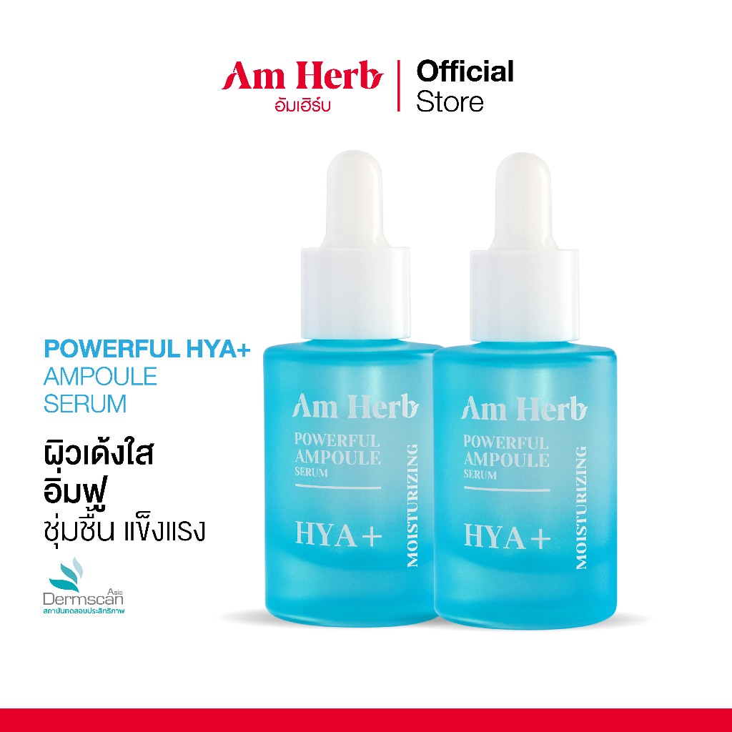[แพ็คคู่] AM HERB POWERFUL HYA+ AMPOULE SERUM เซรั่มไฮยาลูรอน เติมน้ำให้ผิวชุ่มชื้น สัมผัสผิวเด้งใส 