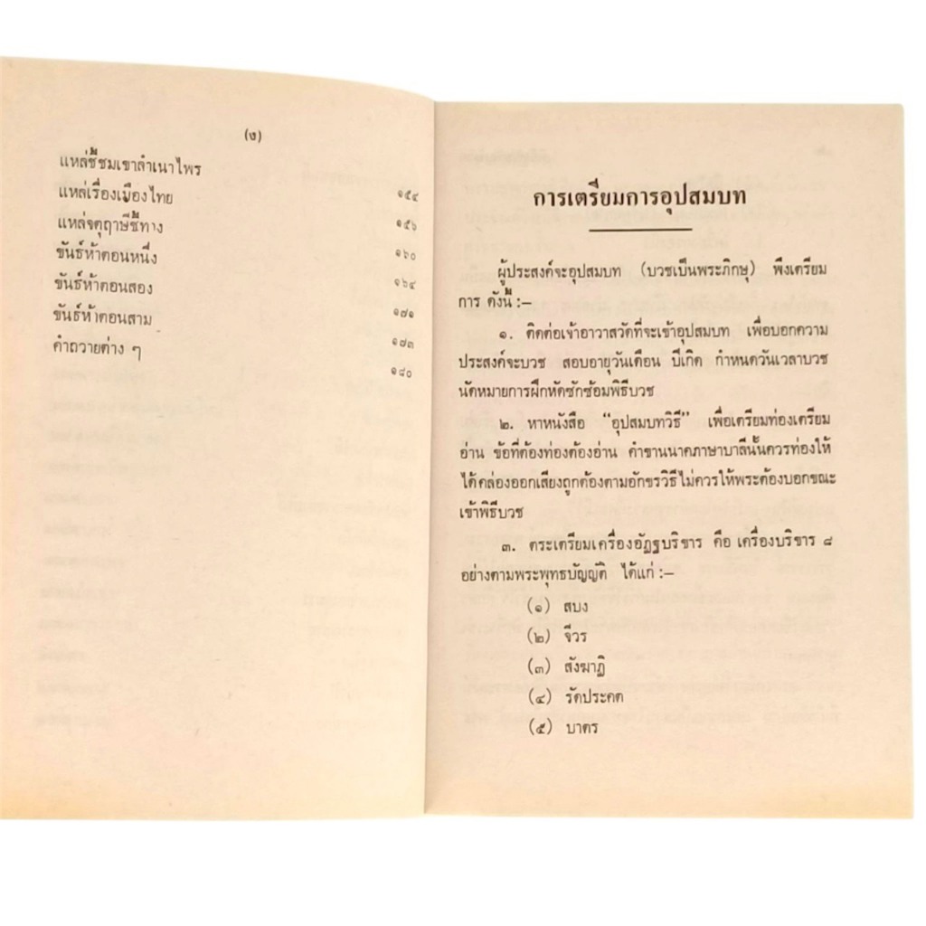 mitr หนังสือ สูตรขวัญสมัยใหม่ และ พิธีทำขวัญ แหล่ต่างๆ พิธีกรรมไทยโบราณ ครบงานมงคล ราคา ถูกที่สุด ดีลบีเคเค แกลเลอรีภาพที่ 6