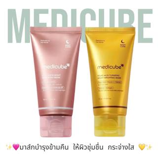 Mdiube Mask 75ml ฟื้นผิวเด้ง ตื่นมาหน้าใสในคืนเดียว  ไบรท์เท…