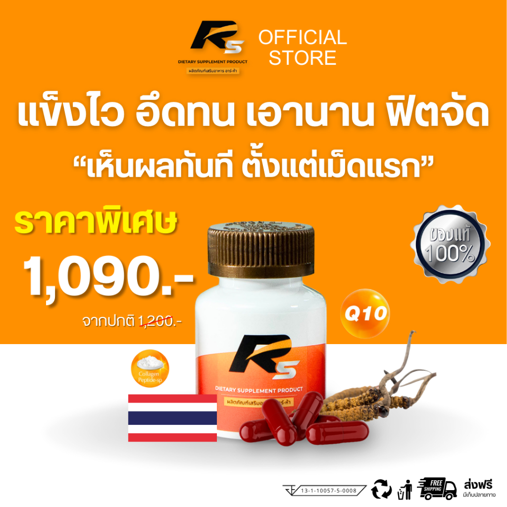 [บริษัทใหญ่💯] R5 อาร์ห้า อาหารเสริม บำรุงเพศชาย ฟิต ทน นาน ตัวแรง สารสกัดตังถั่งเช่า 500 mg ไม่มีผลข้างเคียง 20 Capsules