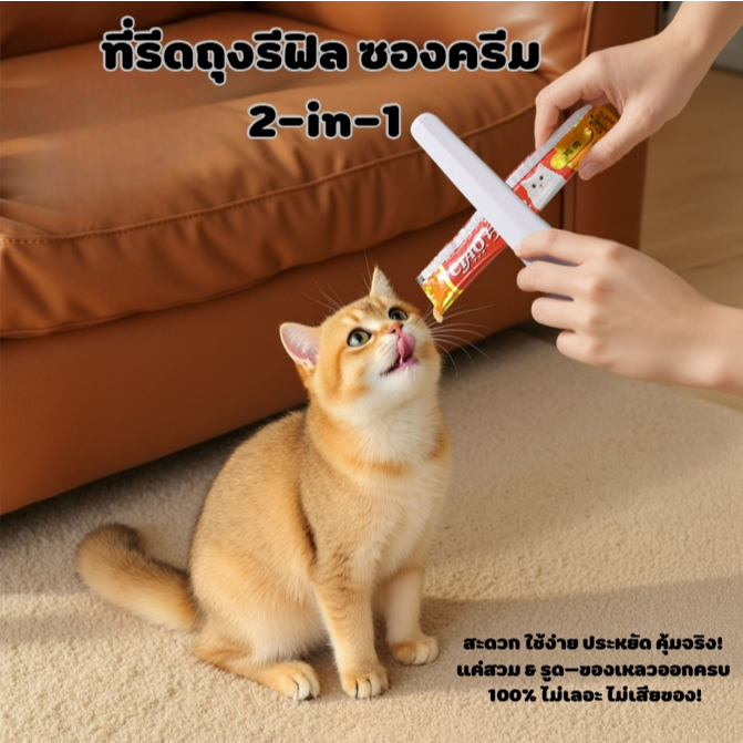 ที่บีบถุงซอส ที่รีดถุงรีฟิล ซองครีม 2-in-1 แบบแม่เหล็กดูดสองด้าน บีบออกหมด ไม่เลอะ ใช้ง่าย ประหยัด คุ้มจริง