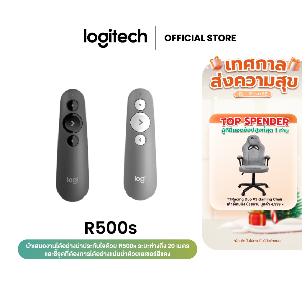 Logitech R500s Laser Presentation Remote รีโมตนำเสนอเลเซอร์ เข้ากันได้กับระบบมาก