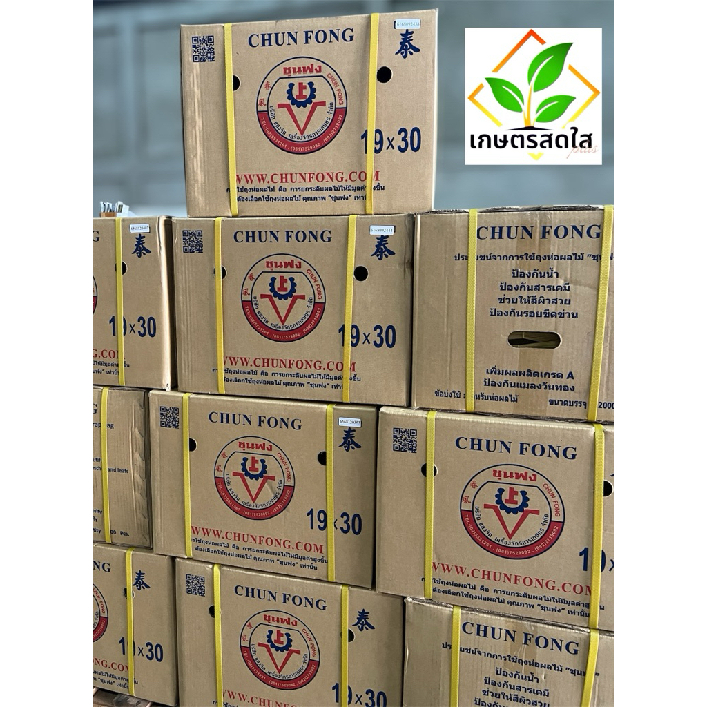 📦 สินค้ายกลัง 📦ถุงคาร์บอนห่อผลไม้ *ขนาด 19*30 ชุนฟง เกรด A ของแท้ ตรงจากบริษัท กันแมลงช่วยยืดอายุผลไม้