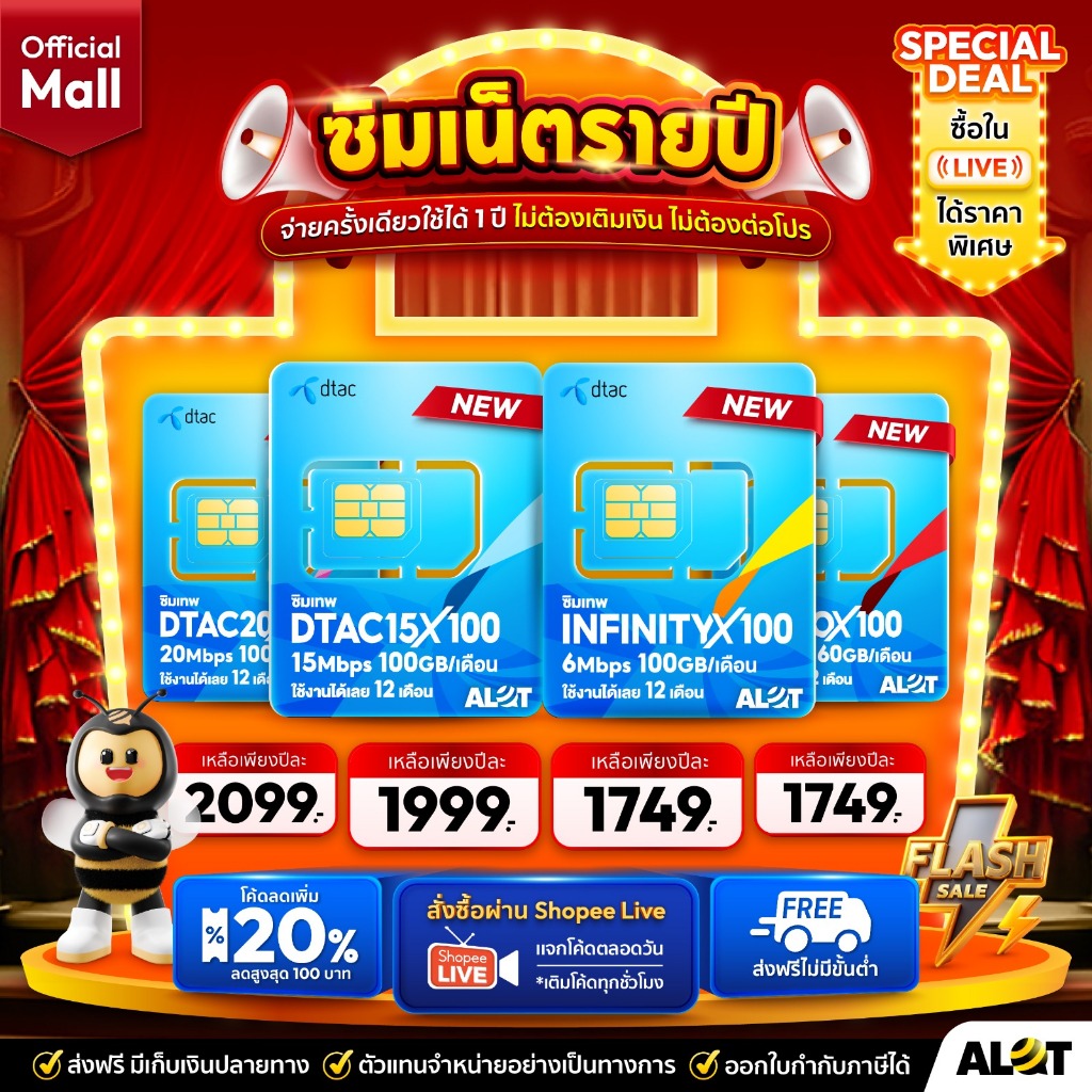 [ ส่งฟรี แบรนด์แท้ ] ซิมเทพดีแทค ซิมคงกระพัน ซิมเน็ต ซิมรายปี Dtac ซิมโทรฟรี Sim ซิมเทพ infinity Tur