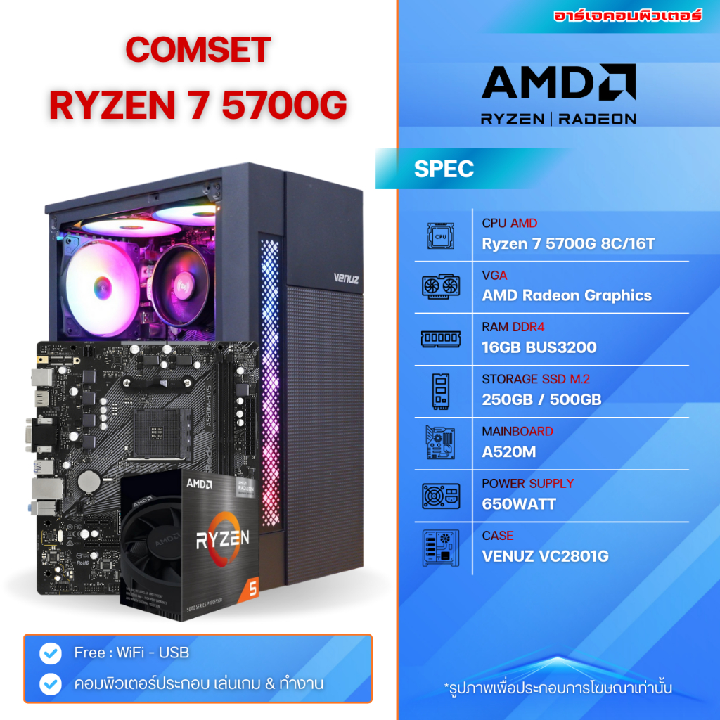 คอมประกอบ : AMD RYZEN 7 5700G / RAM 16G / AMD Radeon Graphics
