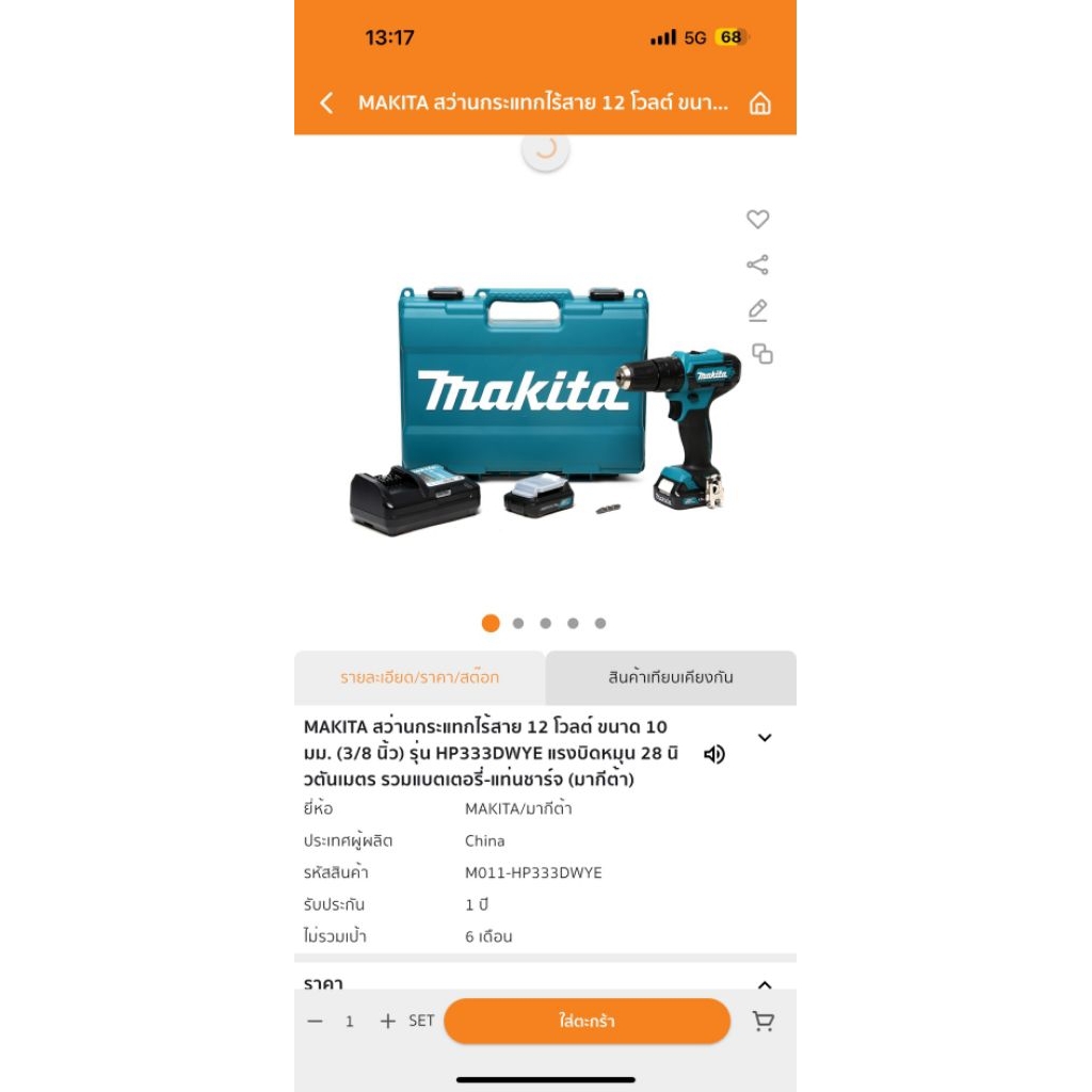 สว่านกระแทกแบตเตอรี่รุ่น HP 333 DWYE