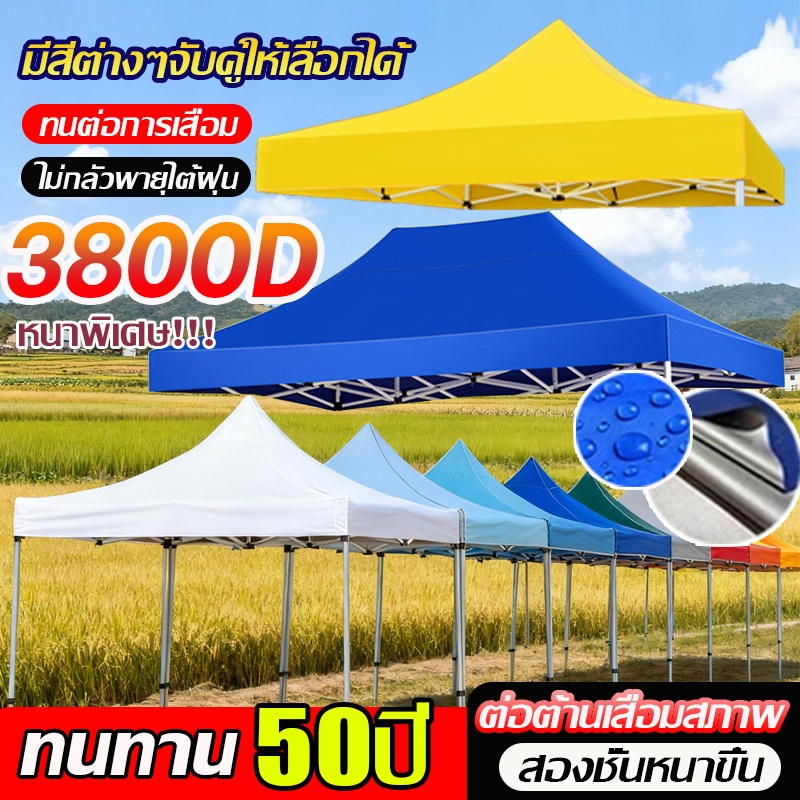 3200D หนาสุดๆ ผ้า เต้นท์ 2x2 2x3 3x3 3x4.5 3x6m ผ้าใบเต็นท์ เต้นท์ขายของ กันยูวี กันน้ำ100% เต็นท์จอดรถ