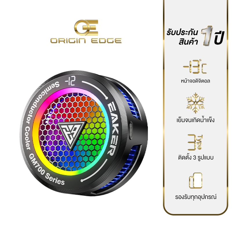 พัดลมระบายความร้อนโทรศัพท์ 27W เย็นจนเป็นน้ำแข็ง เล่นเกม ช่วยยืดอายุแบตเตอรี่โทรศัพท์ GM700 EAKER