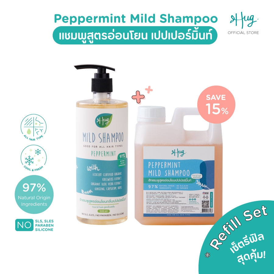 Hug : เซ็ตรีฟิลแชมพูสูตรอ่อนโยน เปปเปอร์มิ้นท์ [Refill Set : Peppermint Mild Shampoo 500ml + 1000ml]