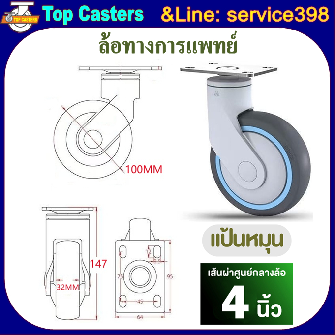 M3-TPR ล้อทางการแพทย์ ล้อพร้อมแบริ่ง 4นิ้ว แป้นหมุน-ไม่มีเบรค ล้อTPR ล้อเตียงผู้ป่วย Plastic bracket