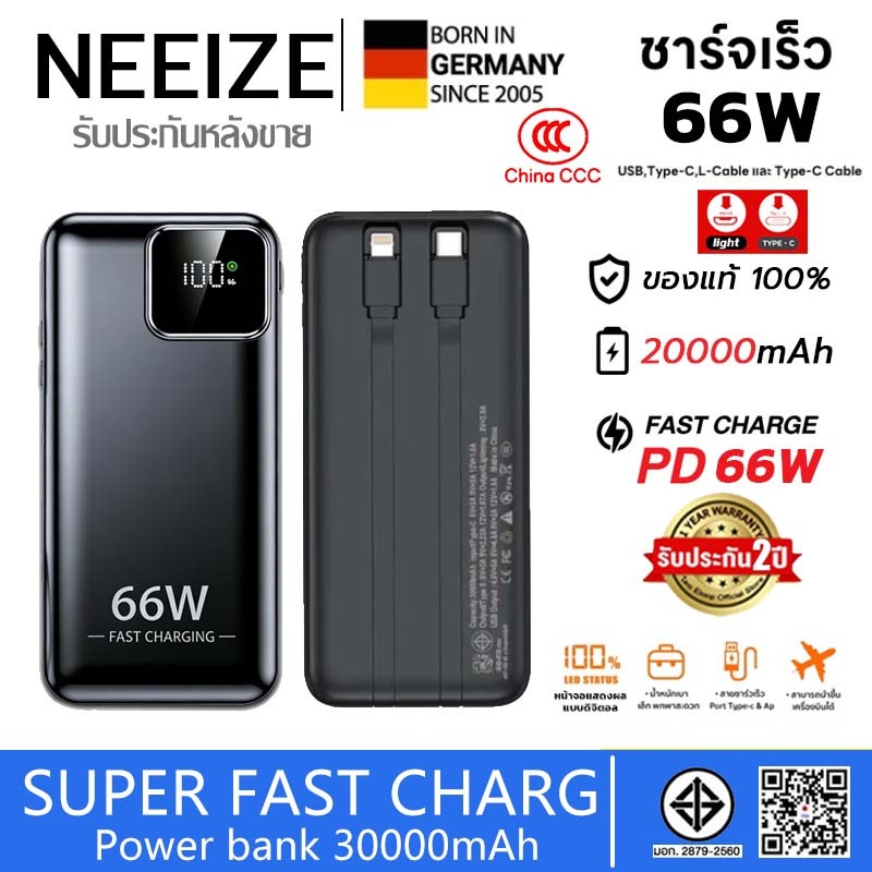 CCC[รับประกัน1ปี] NEEIZE แท้100% Powerbank ชาร์จเร็ว 30000mAh PD66W แบตสำรอง มีสายในตัว IOS/Type-C Q