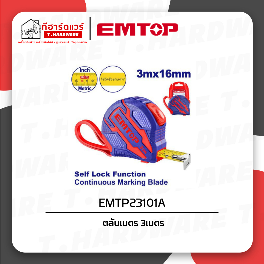 Emtop ตลับเมตร 3เมตร 5เมตร 10เมตร (EMTP23101A/EMTP25101A/EMTP210201A)
