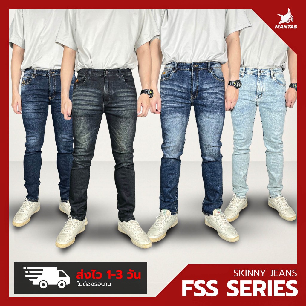 กางเกงยีนส์แฟชั่น MANTA DENIM รุ่น FSS-05 FSS-08 FSS-10 FSS-11 กระเป๋าหลัง KingCobra