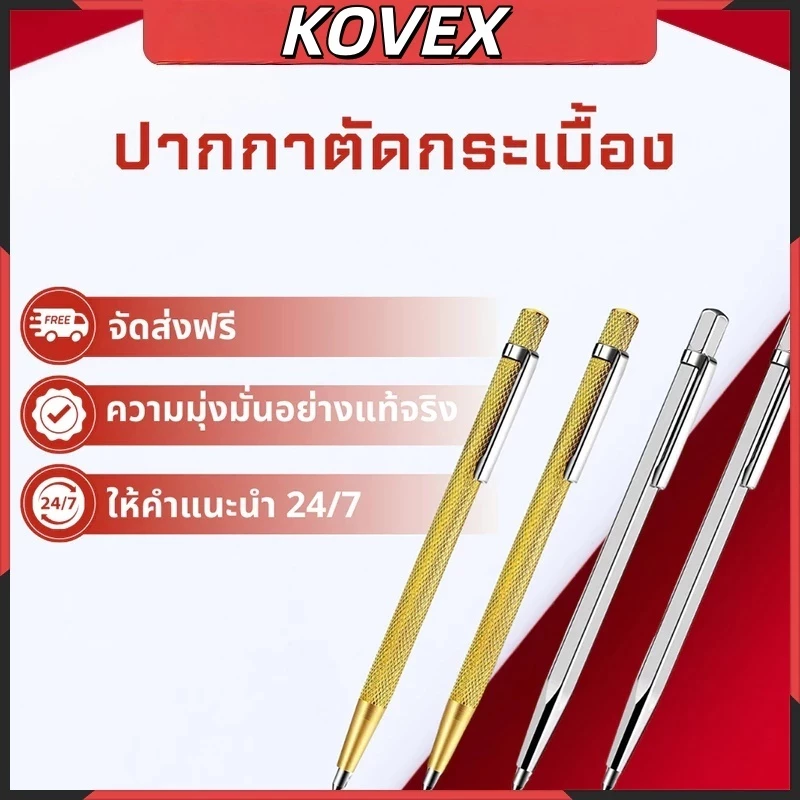 KOVEX ปากกาขีดเหล็ก ปากกามาร์กเกอร์ สําหรับมาร์กเกอร์ หินเซรามิค กระจก โลหะ