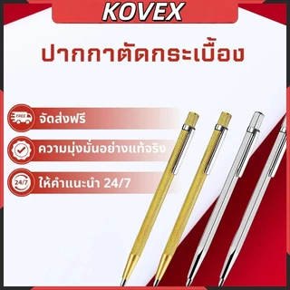 KOVEX ปากกาขีดเหล็ก ปากกามาร์กเกอร์ สําหรับมาร์กเกอร์ หินเซรามิค กระจก โลหะ