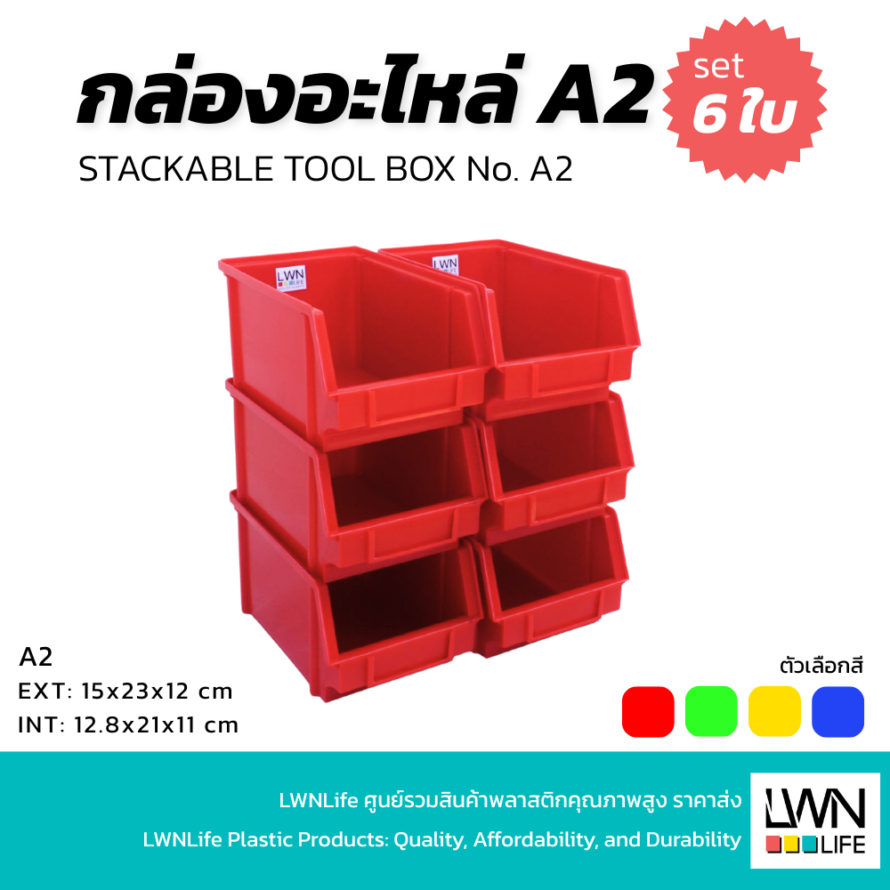 LWN Life กล่องอะไหล่ A4 30x46x17.5cm เซต 6 ใบ (ซื้อ 5 แถม 1) กล่องเครื่องมือช่าง กล่องพลาสติก