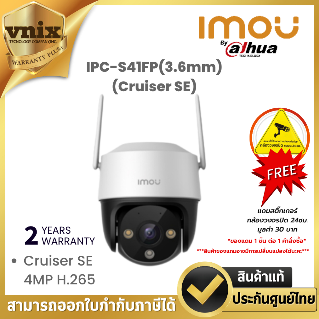 IPC-S41FP(3.6mm) (Cruiser SE) กล้องวงจรปิด IMOU Cruiser SE 4MP H.265 By Vnix Group